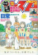 月刊少年エース11月号