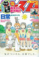 月刊少年エース11月号