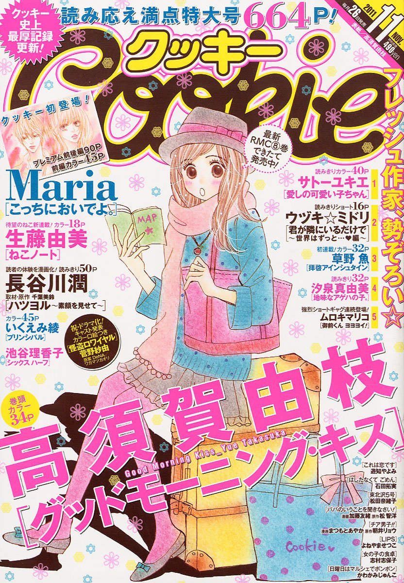 Cookie11月号