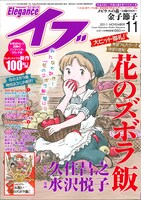 エレガンスイブ11月号