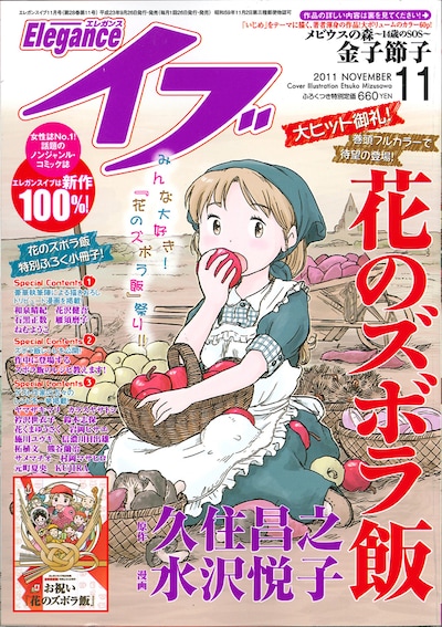 エレガンスイブ11月号