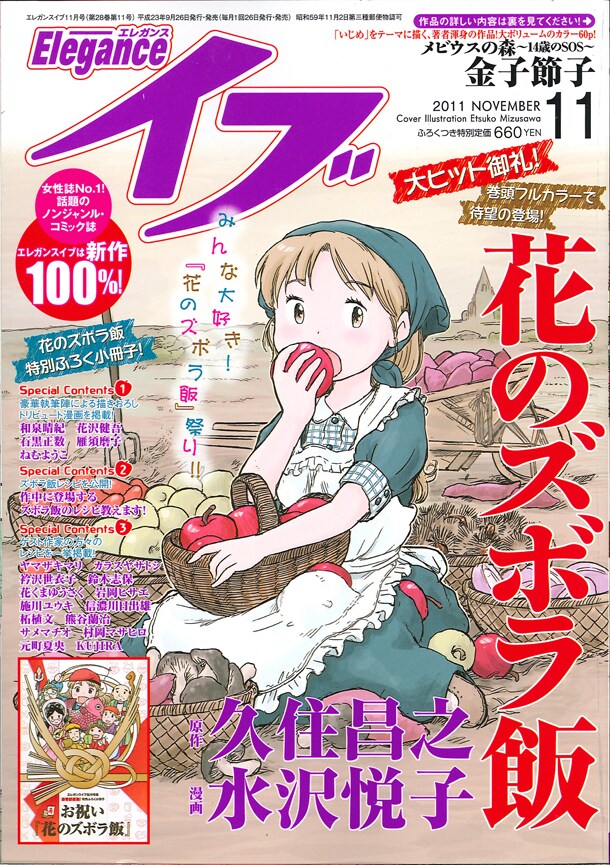 エレガンスイブ11月号