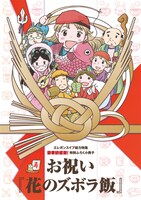トリビュート小冊子「お祝い『花のズボラ飯』」の表紙。