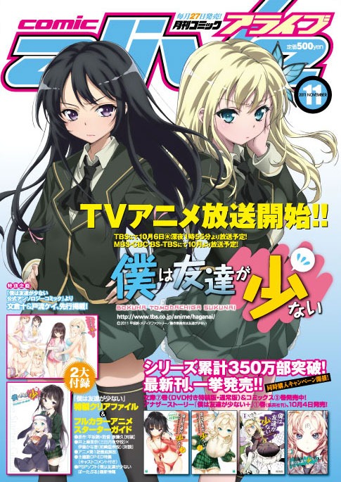 月刊コミックアライブ11月号裏表紙。
