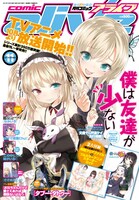 月刊コミックアライブ11月号