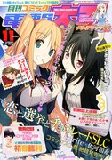 月刊コミック電撃大王11月号