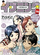 「がんぼ」10周年記念、田島隆×宮崎学のアウトロー対談
