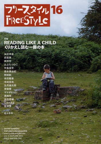 フリースタイルVol.16