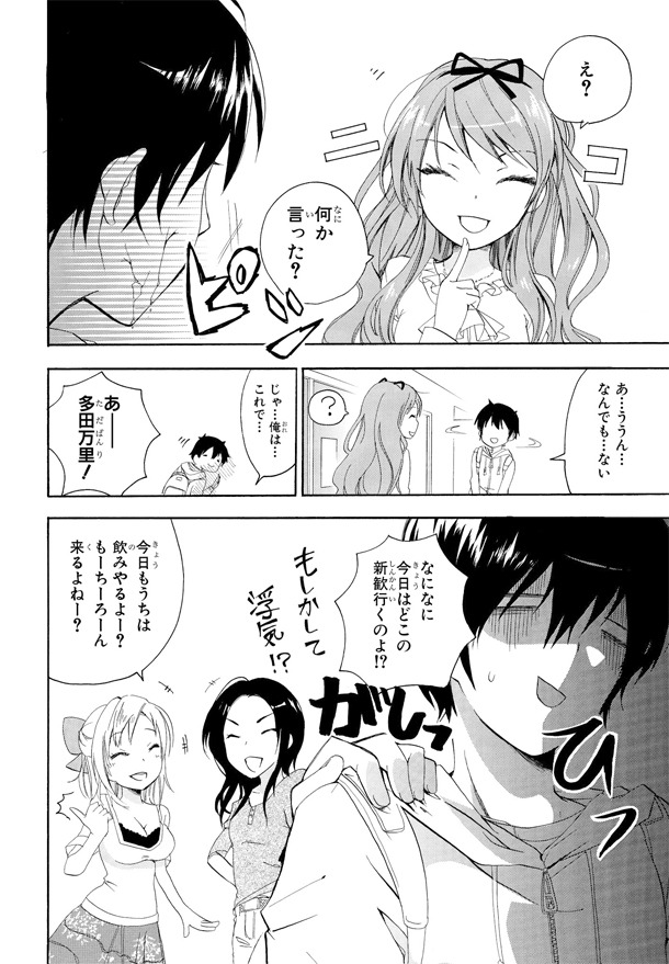 「ゴールデンタイム」の1シーン。