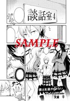 文倉十が描いた「僕は友達が少ない」。