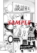 文倉十が描いた「僕は友達が少ない」。