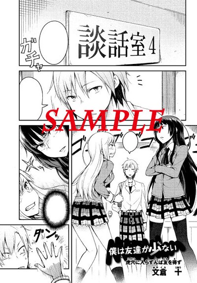 文倉十が描いた「僕は友達が少ない」。