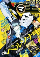 月刊電撃マ王11月号