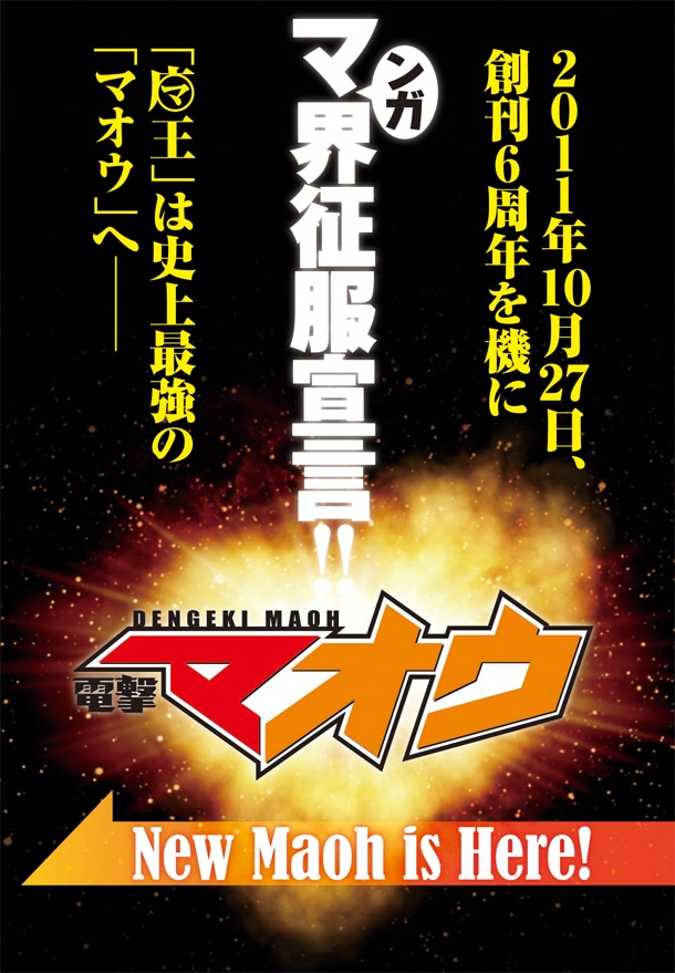 月刊電撃マ王11月号の巻頭ページにて、月刊電撃マオウの情報が発表されている。