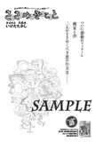 いけだたかし「ささめきこと」最終回の扉ページ。