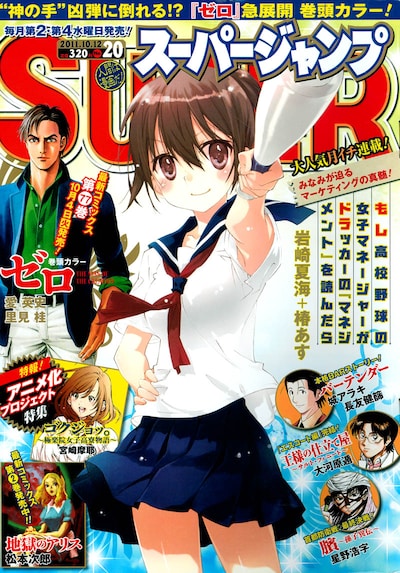 新月刊誌のラインナップが告知されたスーパージャンプ20号。