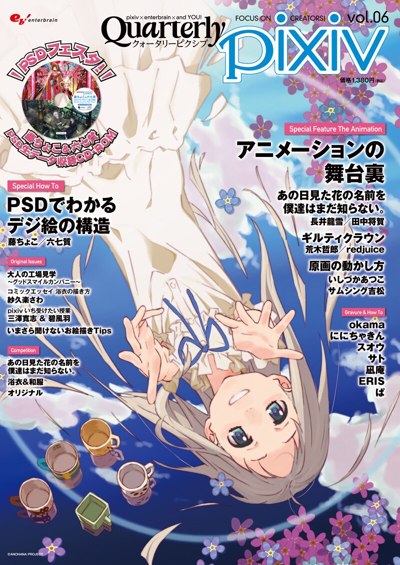 Quarterly pixiv Vol.06 (C)2011 ENTERBRAIN, INC. (C)2011 pixiv (C)ANOHANA PROJECT