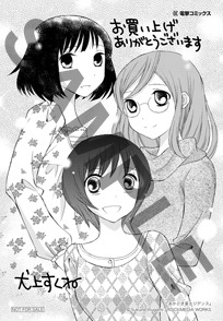 犬上すくね「あかとき星レジデンス」のイラストカード。