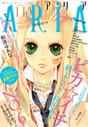 ARIA11月号