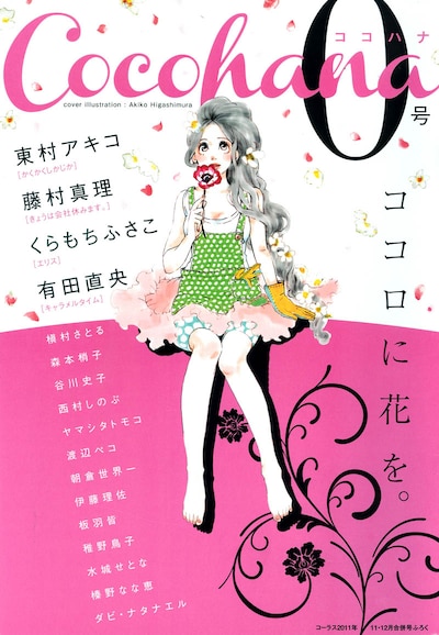 別冊付録「Cocohana0号」