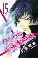 「C0DE:BREAKER」15巻
