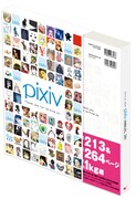 「pixiv年鑑2011オフィシャルブック」をebtenで購入すると特製ブックケースが付いてくる。