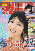 週刊少年マガジン44号