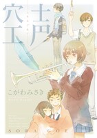 こがわみさき「空声」