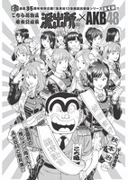 「こちら葛飾区亀有公園前派出所」扉ページ (C)秋本治・アトリエびーだま／集英社