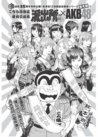 「こちら葛飾区亀有公園前派出所」扉ページ (C)秋本治・アトリエびーだま／集英社