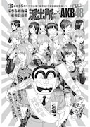 「こちら葛飾区亀有公園前派出所」扉ページ (C)秋本治・アトリエびーだま/集英社