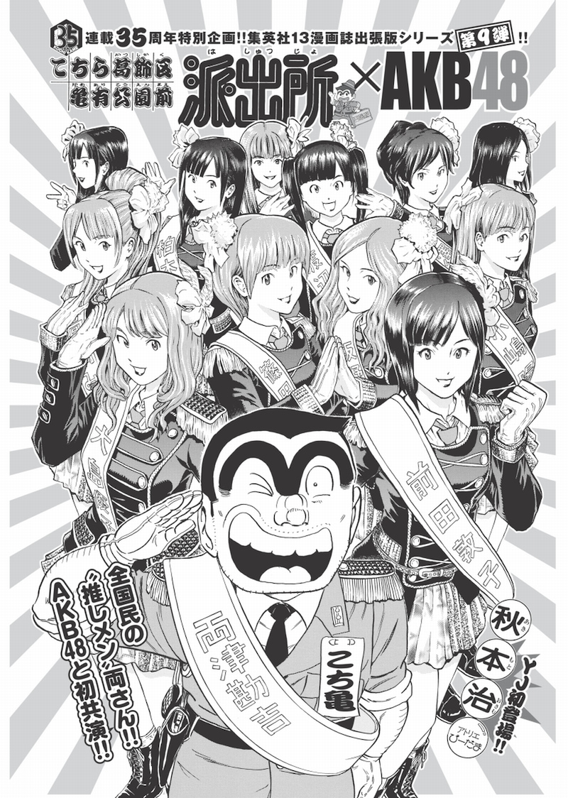 「こちら葛飾区亀有公園前派出所」扉ページ (C)秋本治・アトリエびーだま/集英社