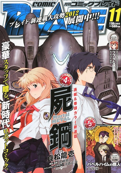 月刊コミックブレイド11月号