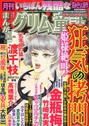 まんがグリム童話11月号