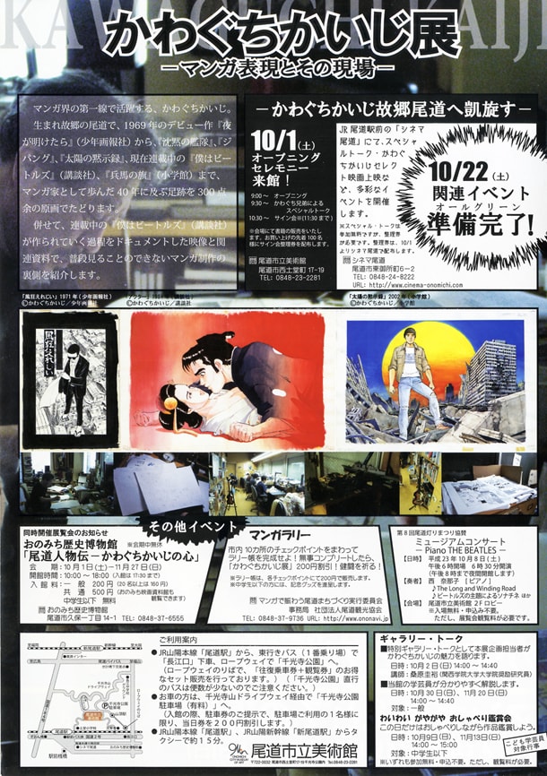 かわぐちかいじ展 マンガ表現とその現場 かわぐちかいじ展に原画300点、サイン会やトークショーも