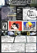 「かわぐちかいじ展－マンガ表現とその現場－」フライヤー