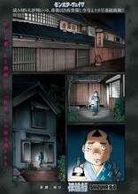 伊藤静「モンスターフェイク」の1ページ目。(c)伊藤静／講談社