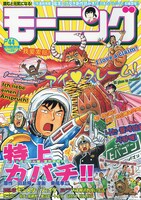 モーニング44号