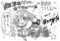 葉生田采丸「超次元ゲイム ネプテューヌ ～めがみつうしん～」ペーパー。(C)SEGA (C)GUST CO.,LTD. (C)Nippon Ichi Software, Inc. (C)2010 IDEA FACTORY (C)2010 COMPILE HEART (C)葉生田采丸