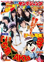 本日発売の週刊ヤングジャンプ44号。 (C)「週刊ヤングジャンプ」44号／集英社