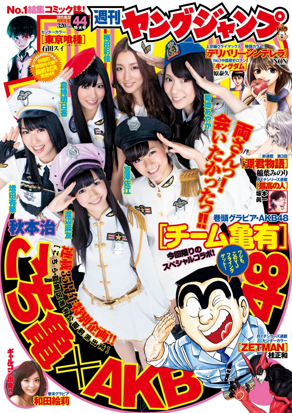 本日発売の週刊ヤングジャンプ44号。 (C)「週刊ヤングジャンプ」44号／集英社
