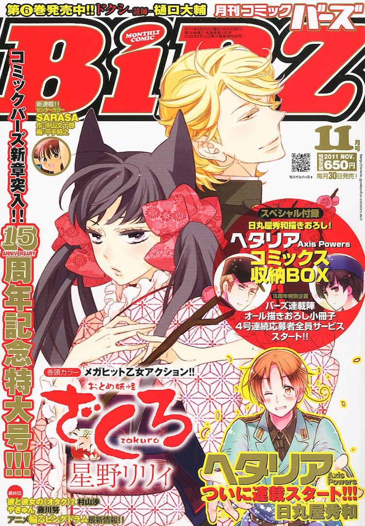 ヘタリア バーズで連載スタート 付録に収納ボックスも コミックナタリー