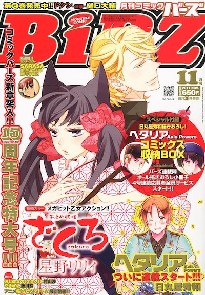 月刊コミックバーズ11月号