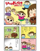 松本ぷりっつ「うちはおっぺけ～3姉妹といっしょ」より。 (C)松本ぷりっつ・竹書房