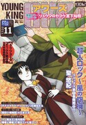 ヤングキングアワーズ11月号