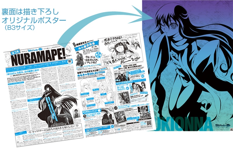 「NURAMAPE!」第3号