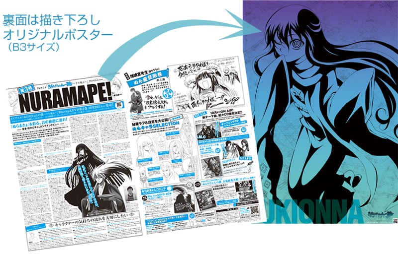 「NURAMAPE!」第3号