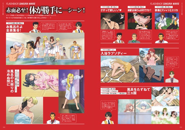 「サクラ大戦 15th Anniversary 太正浪漫グラフ」より。ドキドキのお色気シーンをピックアップしたページだ。(C)SEGA (C)RED
