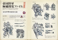 「サクラ大戦 15th Anniversary 太正浪漫グラフ」より。帝国華撃団の主力兵器である霊子甲冑を紹介したページ。(C)SEGA (C)RED