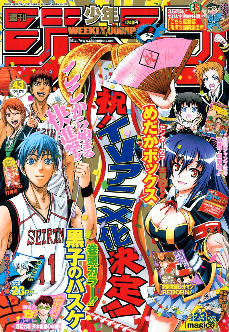 週刊少年ジャンプ43号